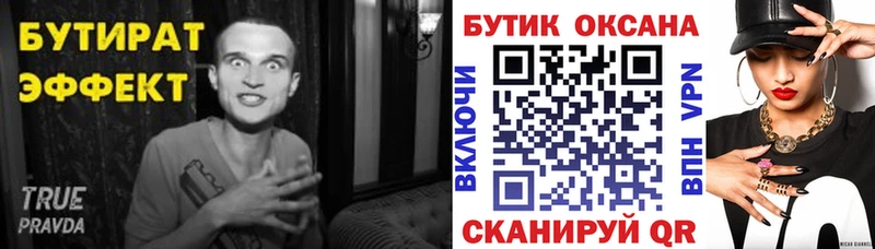 БУТИРАТ BDO Морозовск